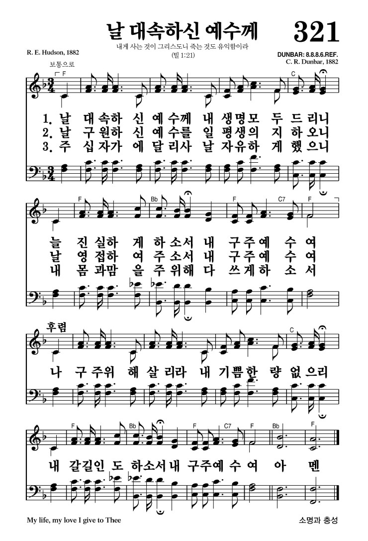 321장 - 날 대속하신 예수께 (통351)