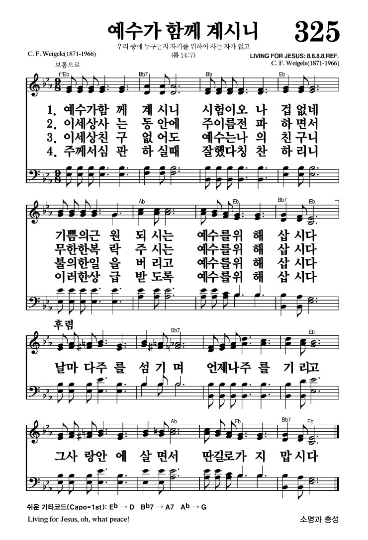 325장 - 예수가 함께 계시니 (통359)