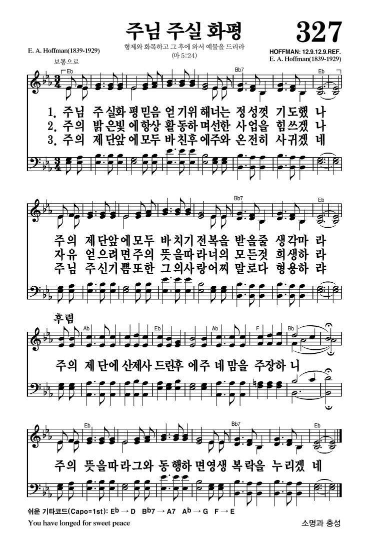 327장 - 주님 주실 화평 (통361)