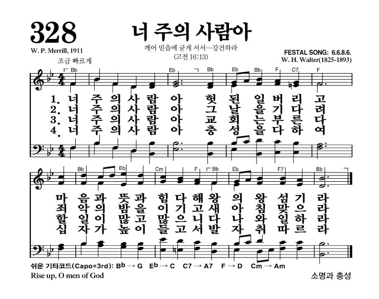 328장 - 너 주의 사람아 (통374)