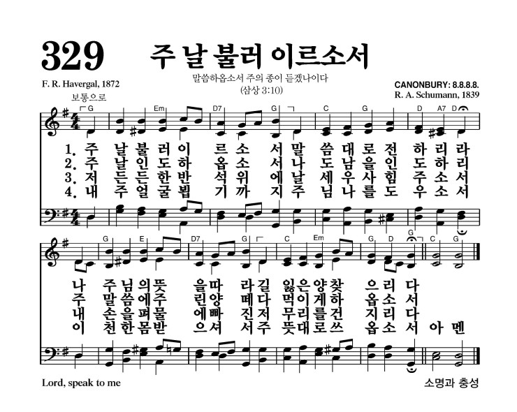 329장 - 아무 흠도 없고 (통267)