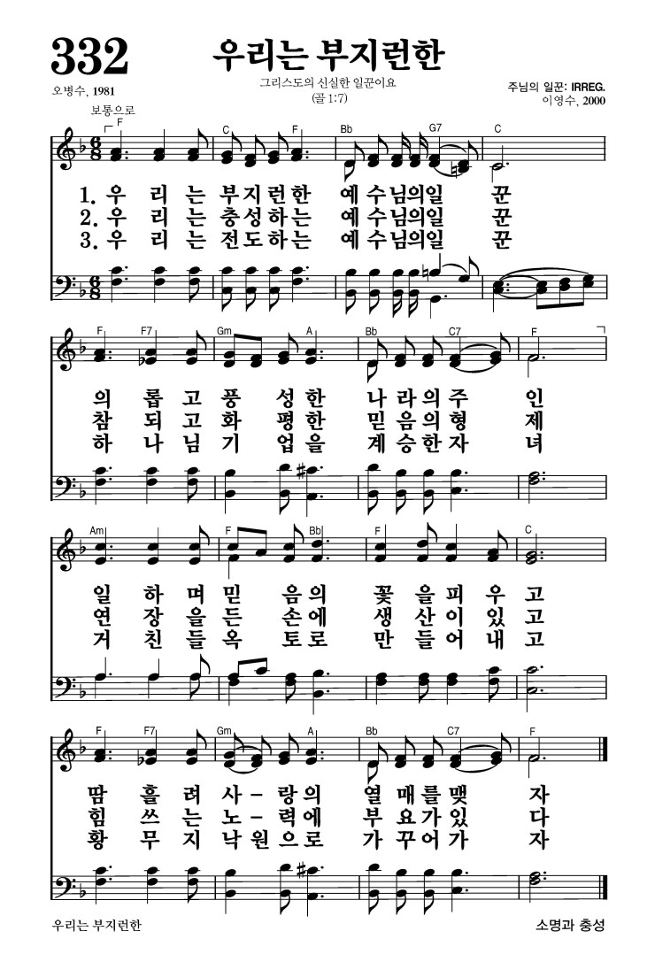 332장 - 우리는 부지런한