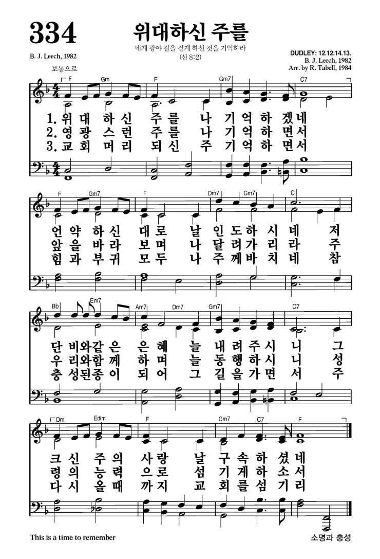334장 - 위대하신 주를