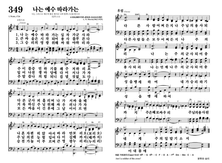 349장 - 나는 예수 따라가는 (통387)