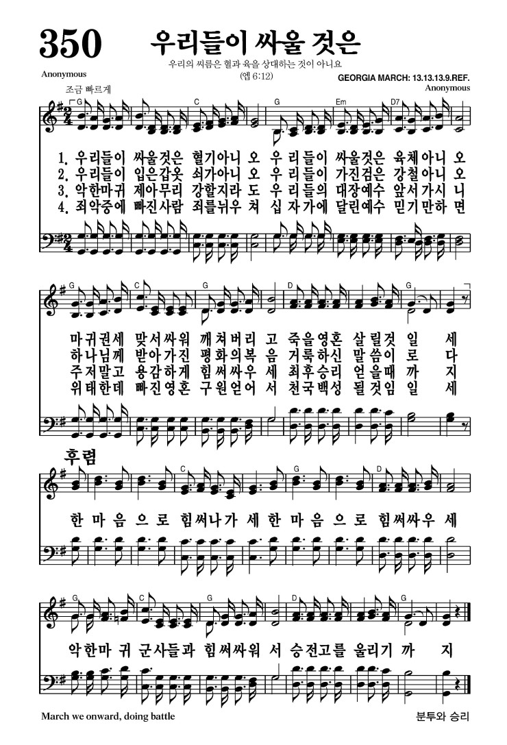 350장 - 우리들이 싸울 것은 (통393)