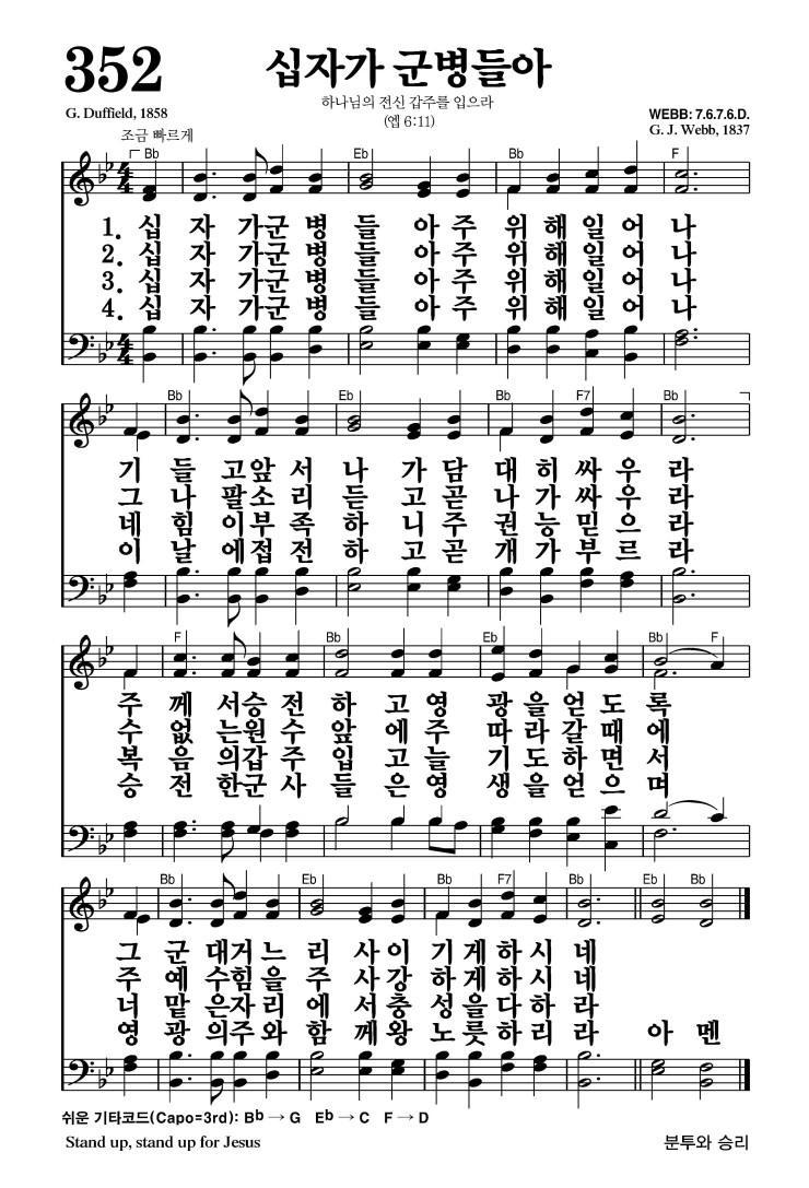 352장 - 십자가 군병들아 (통390)