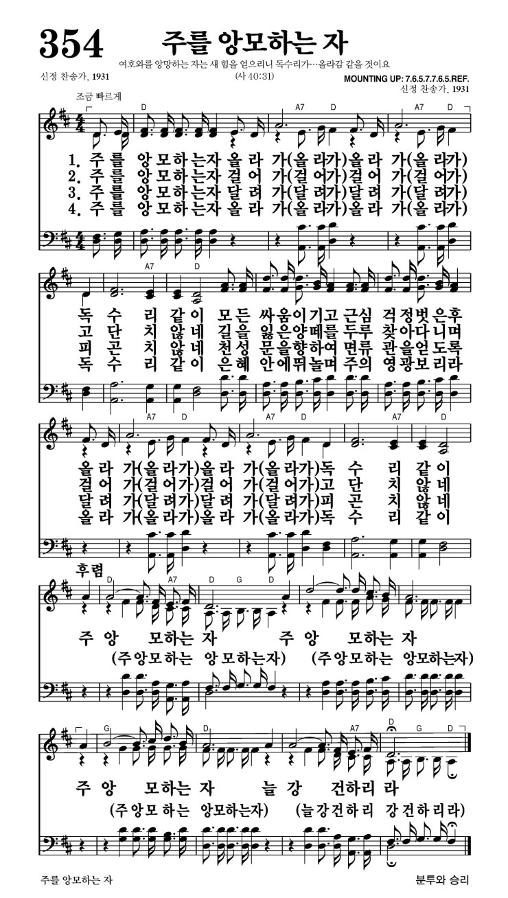 354장 - 주를 앙모하는 자 (통394)