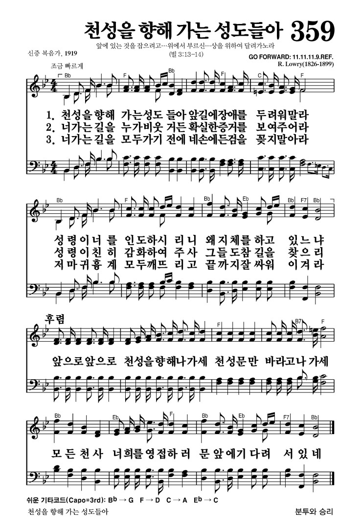 359장 - 천성을 향해 가는 성도들아 (통401)