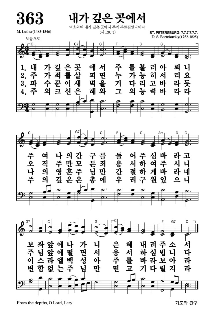 363장 - 내가 깊은 곳에서 (통479)