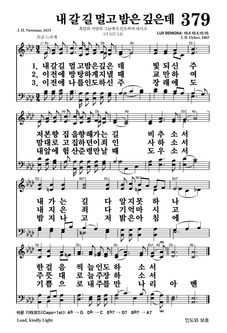 379장 - 내 갈 길 멀고 밤은 깊은데 (통429)