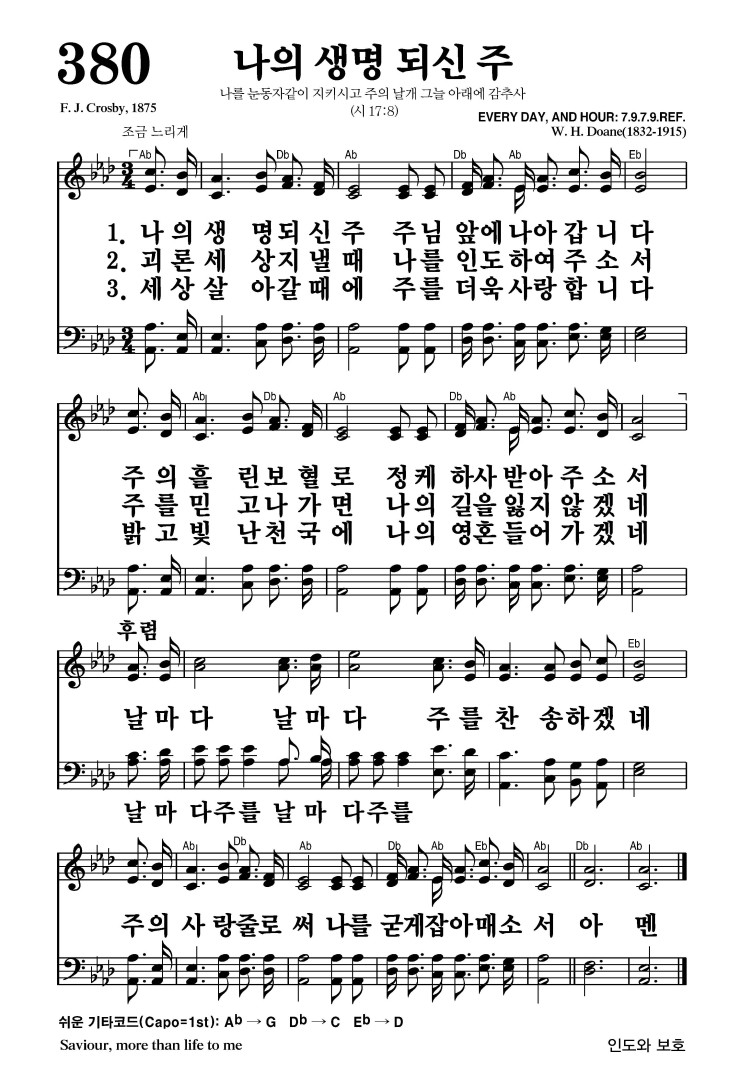 380장 - 나의 생명 되신 주 (통424)