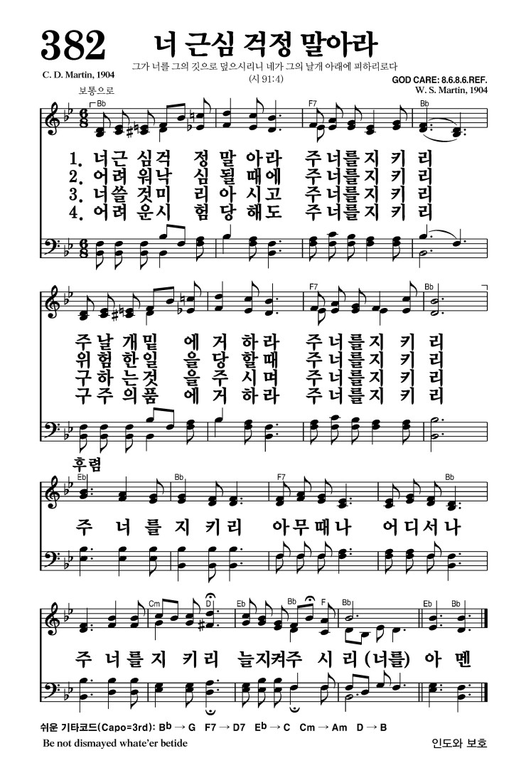 382장 - 너 근심 걱정 말아라 (통432)