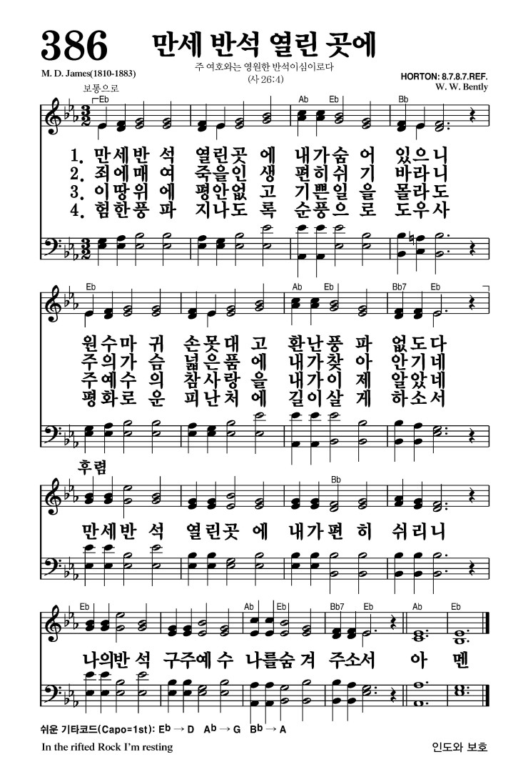 386장 - 만세반석 열린곳에 (통439)