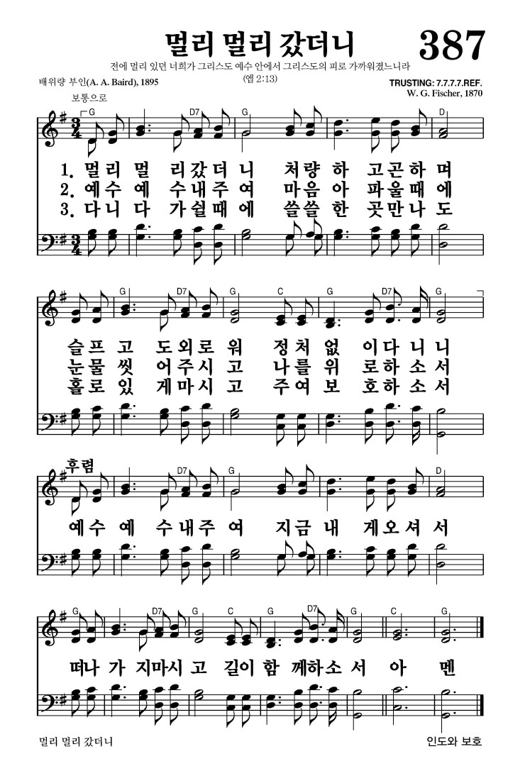 387장 - 멀리 멀리 갔더니 (통440)