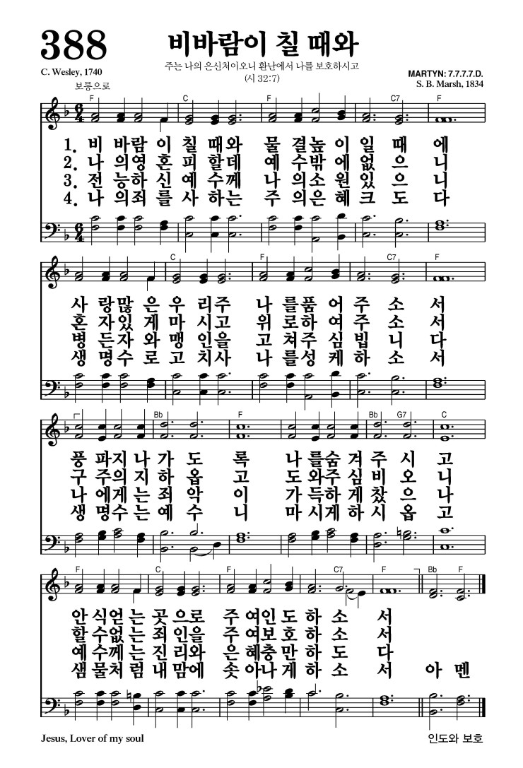 388장 - 비바람이 칠 때와 (통441)