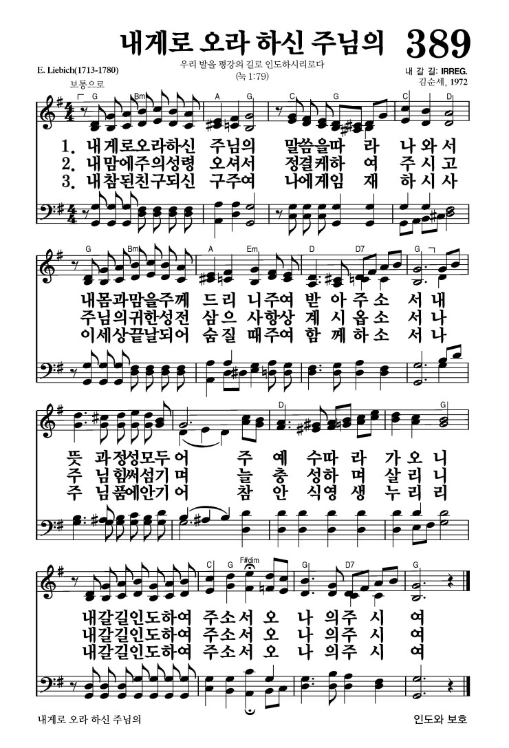 389장 - 내게로 오라 하신 주님의