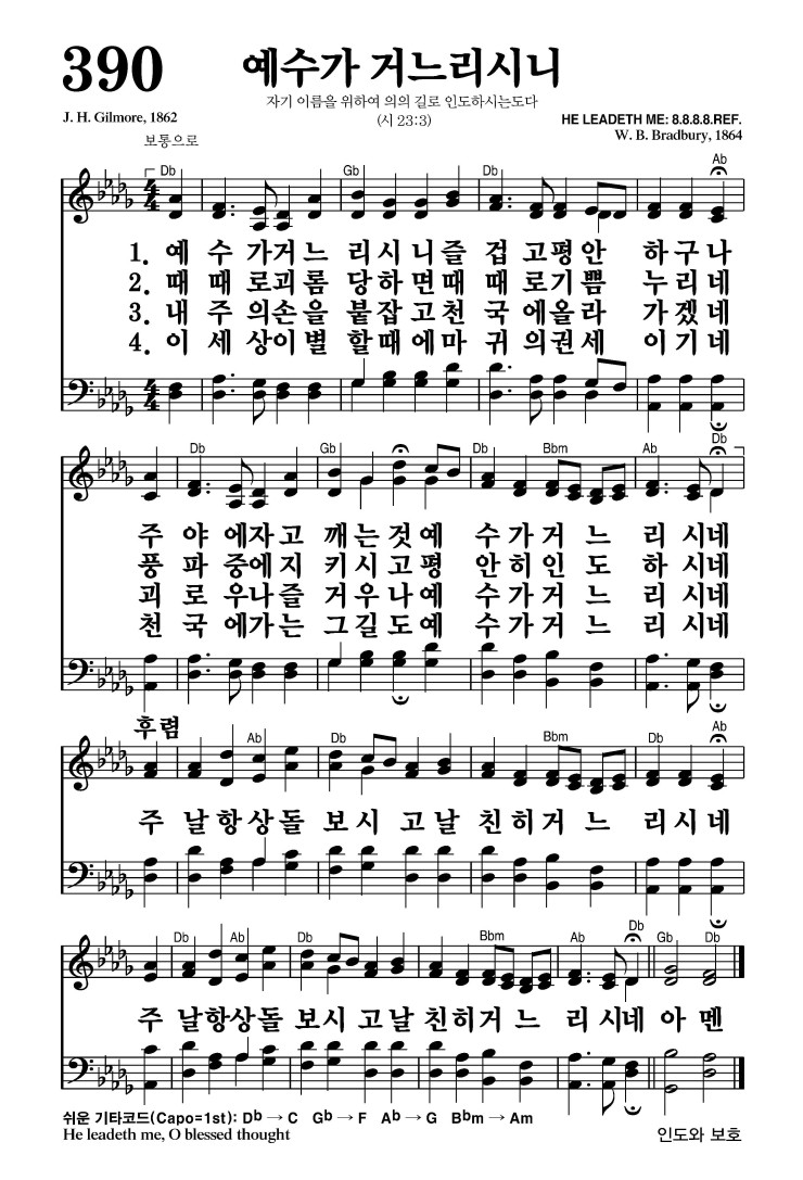 390장 - 예수가 거느리시니 (통444)