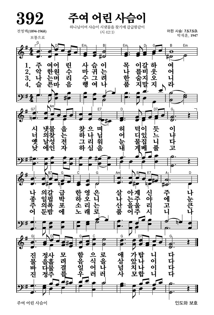 392장 - 주여 어린 사슴이