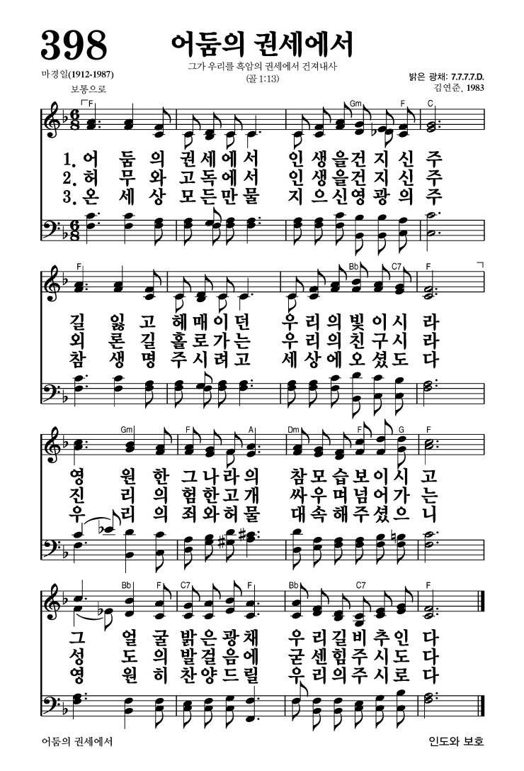 398장 - 어둠의 권세에서