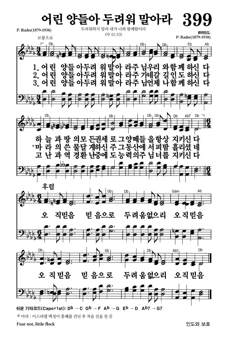 399장 - 어린 양들아 두려워 말아라