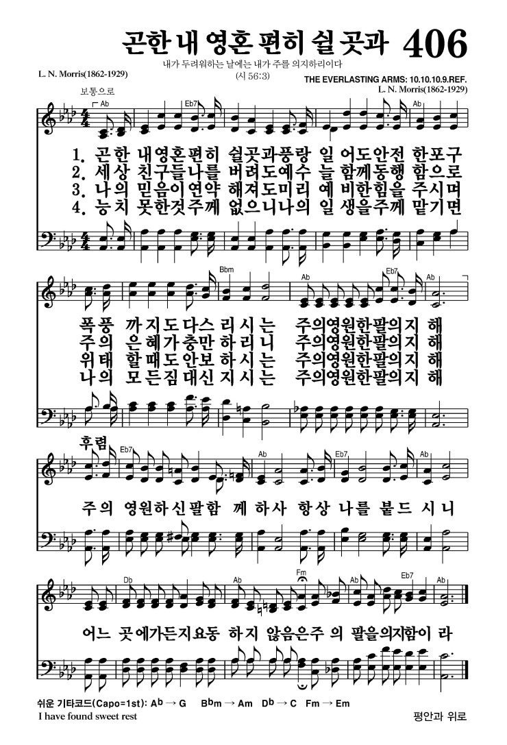 406장 - 곤한 내 영혼 편히 쉴 곳과 (통464)