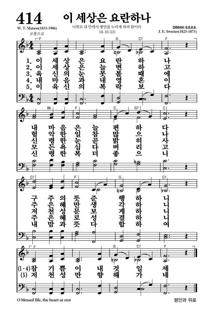 414장 - 이 세상은 요란하나 (통475)