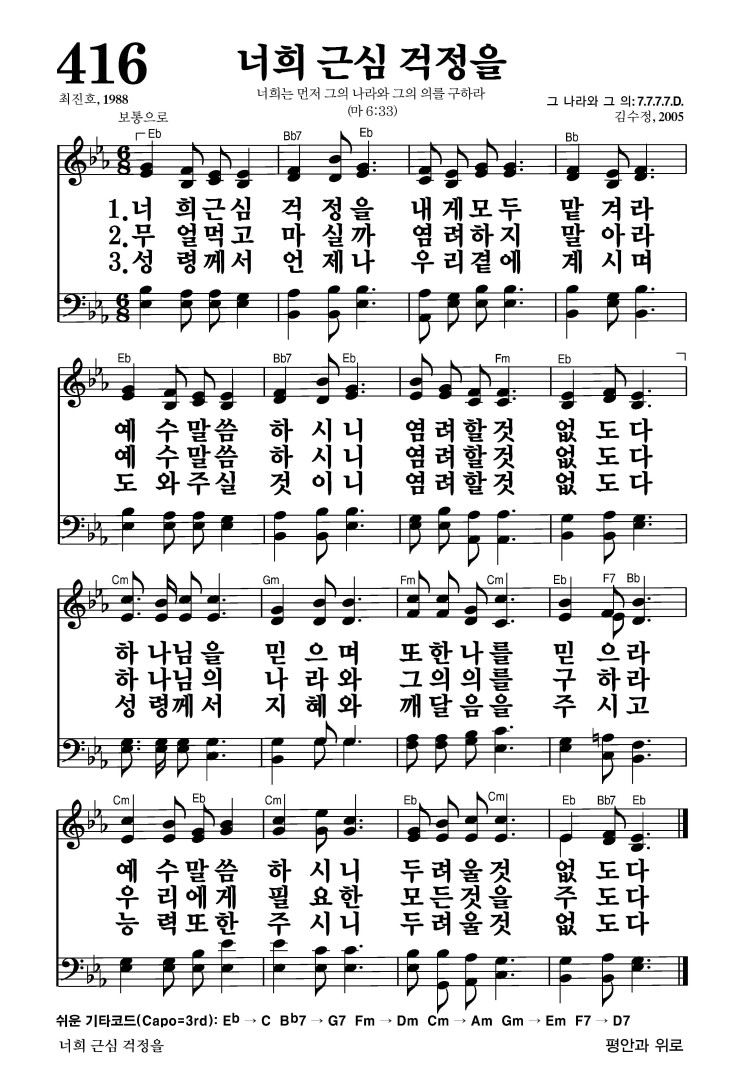 416장 - 너희 근심 걱정을