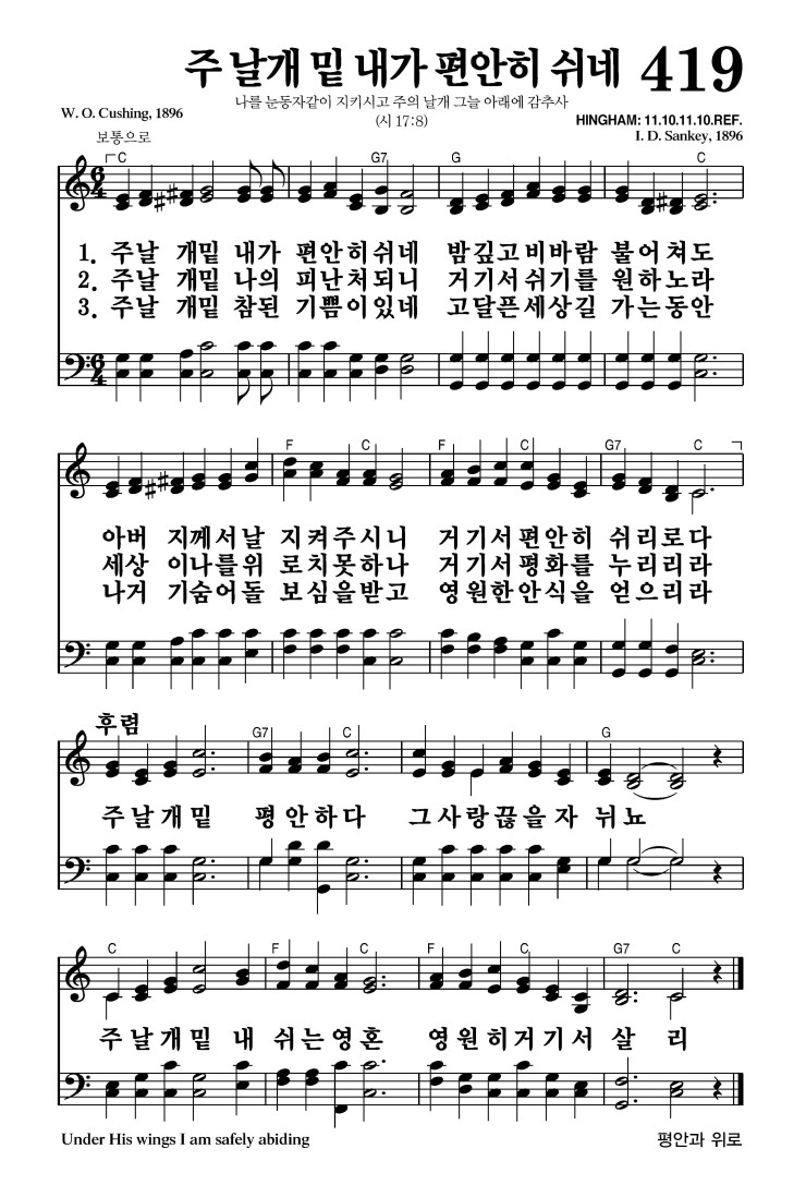 419장 - 주 날개 밑 내가 편안히 쉬네 (통478)