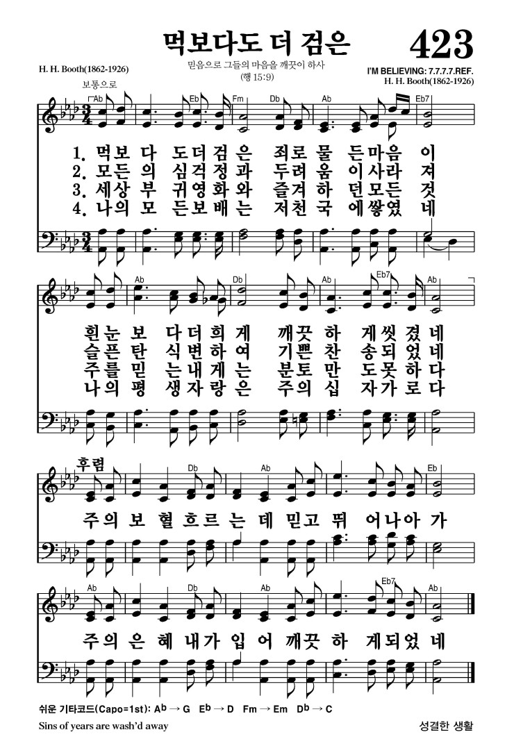 423장 - 먹보다도 더 검은 (통213)