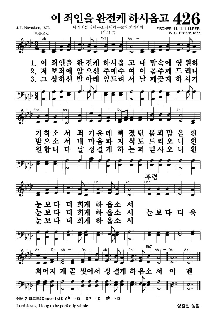 426장 - 이 죄인을 완전케 하시옵고 (통215)