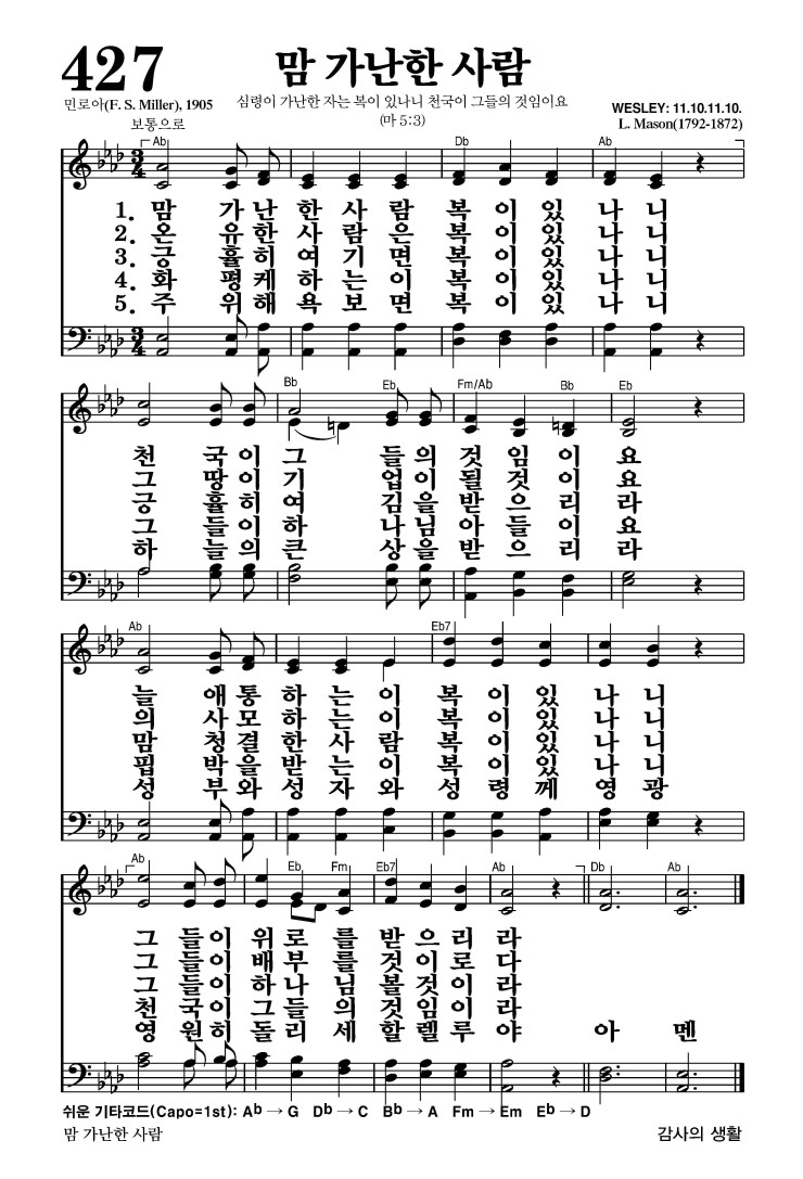 427장 - 맘 가난한 사람 (통516)