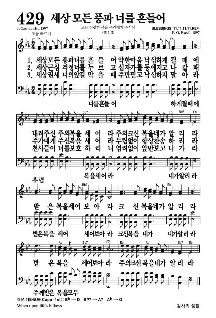 429장 - 세상 모든 풍파 너를 흔들어 (통489)