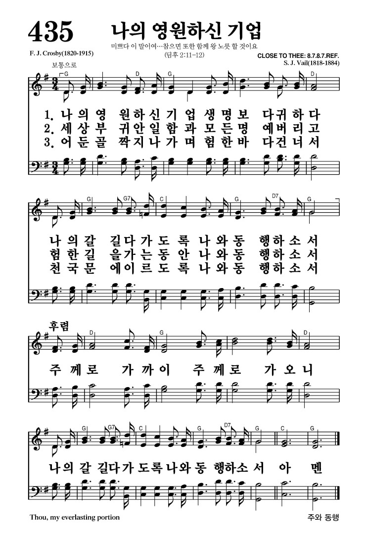 435장 - 나의 영원하신 기업 (통492)