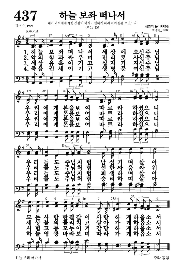 437장 - 하늘 보좌 떠나서