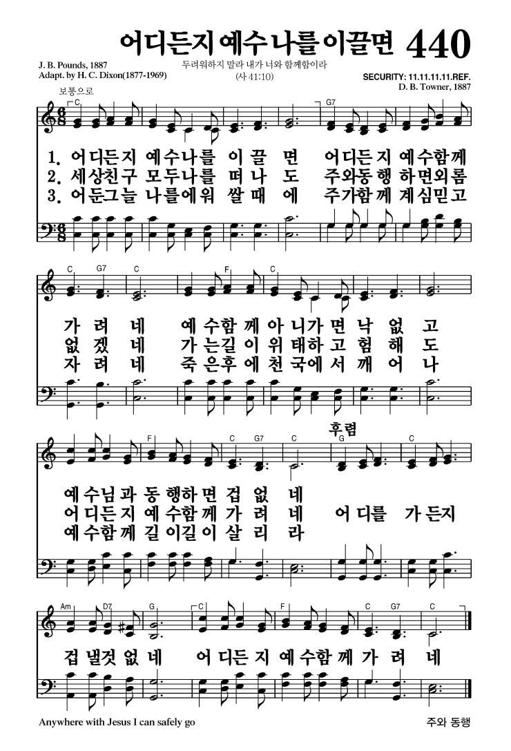 440장 - 어디든지 예수 나를 이끌면 (통497)