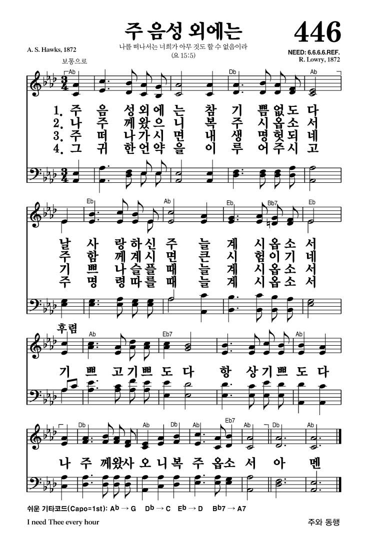 446장 - 주 음성 외에는 (통500)