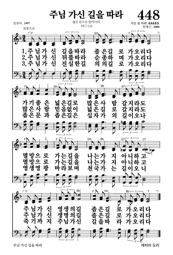 448장 - 주님 가신 길을 따라
