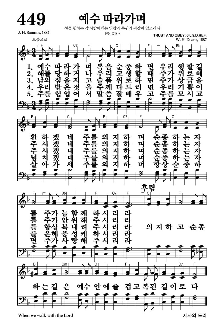 449장 - 예수 따라가며 (통377)