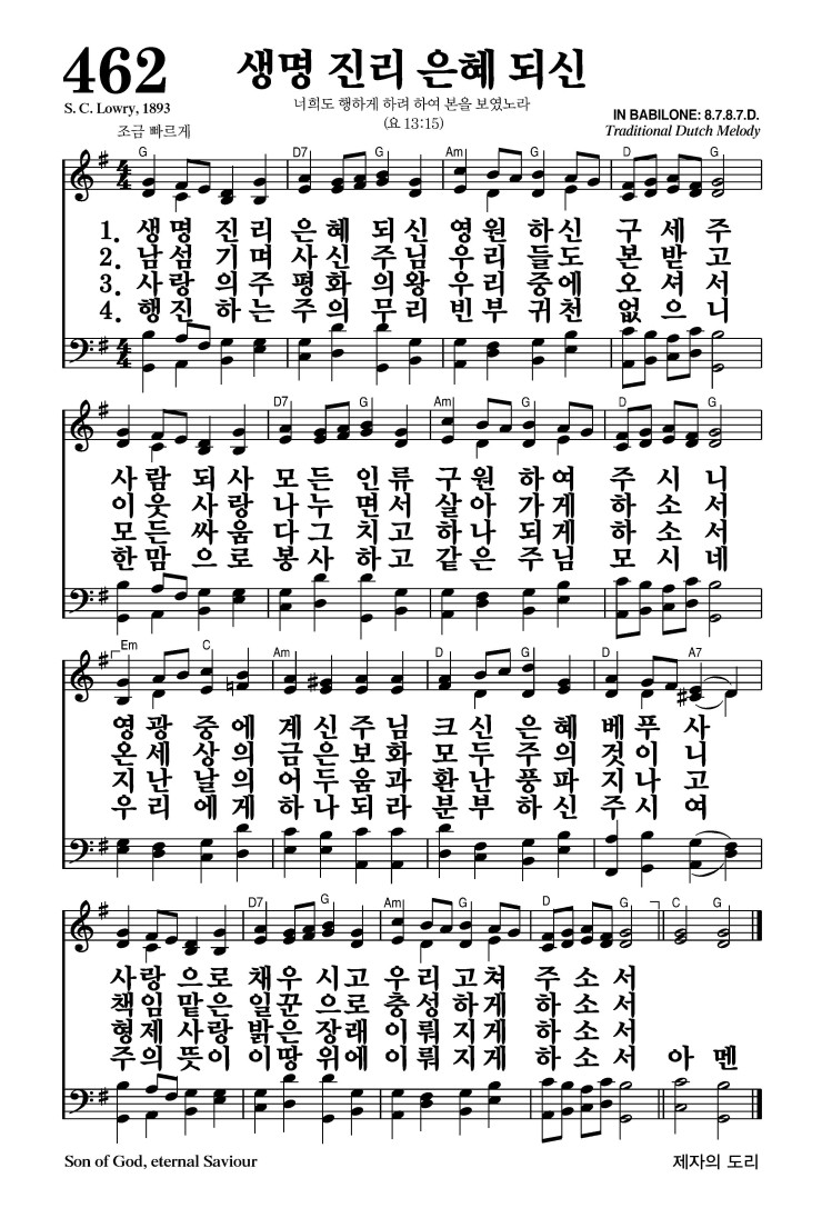 462장 - 생명 진리 은혜되신 (통517)