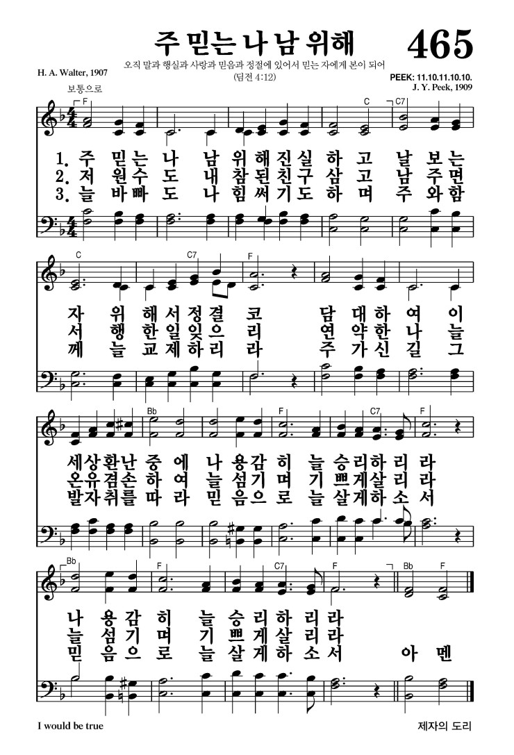 465장 - 주 믿는 나 남 위해