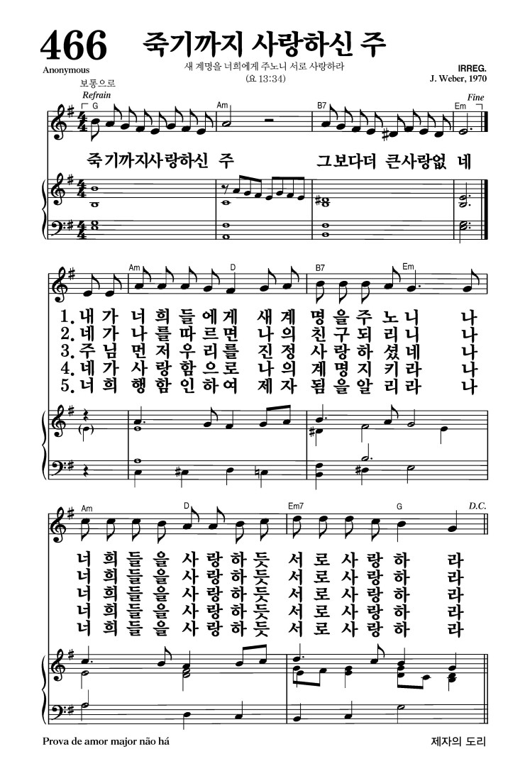 466장 - 죽기까지 사랑하신 주