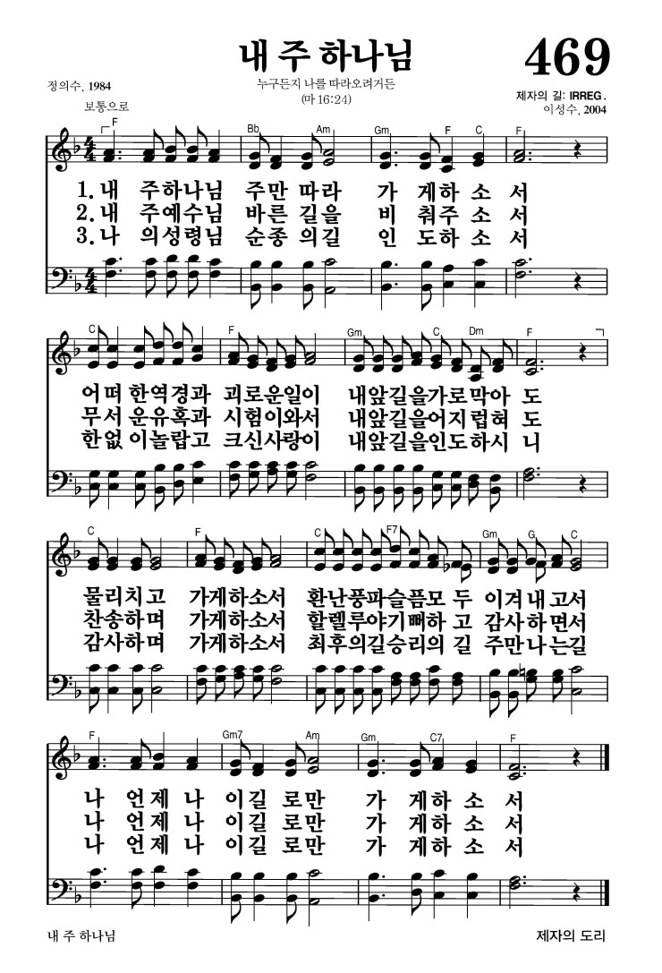 469장 - 내 주 하나님