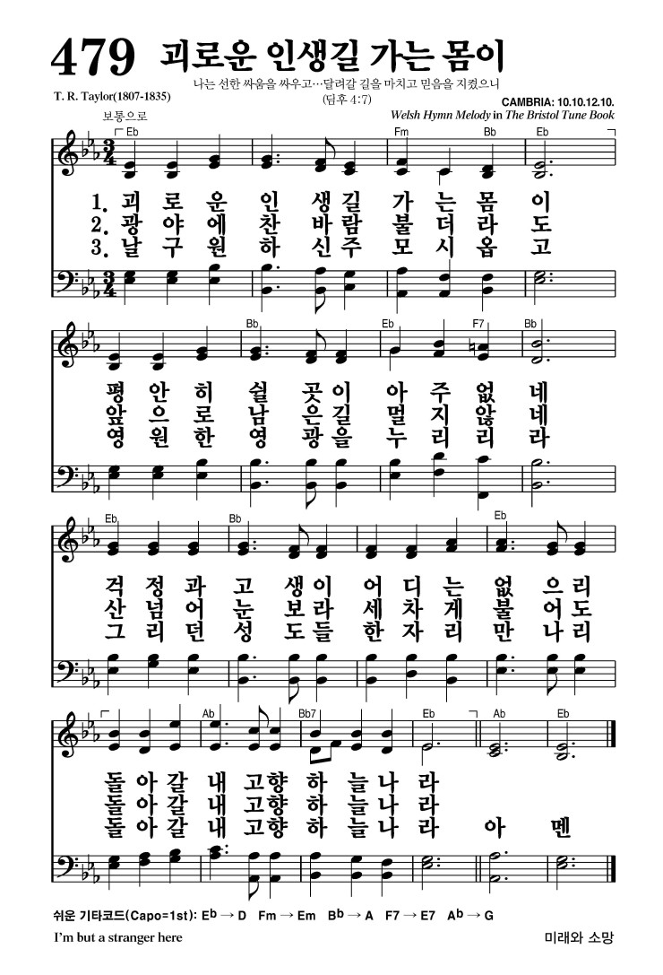 479장 - 괴로운 인생길 가는 몸이 (통290)