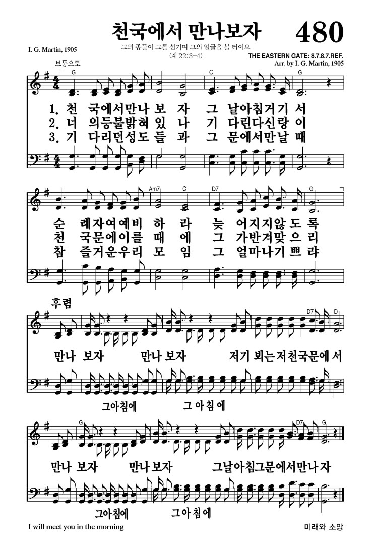 480장 - 천국에서 만나보자 (통293)
