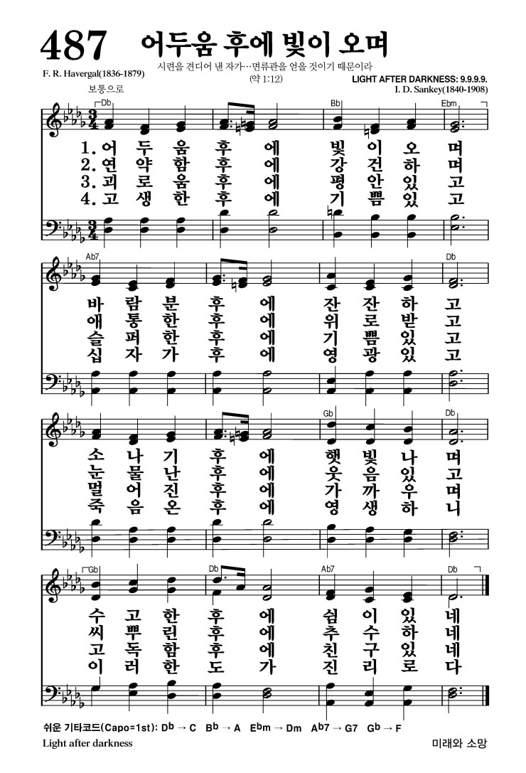 487장 - 어두움 후에 빛이 오며 (통535)