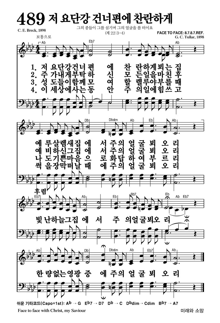 489장 - 저 요단강 건너편에 (통541)