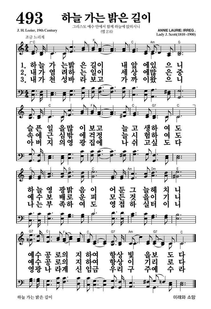 493장 - 하늘 가는 밝은 길이 (통545)
