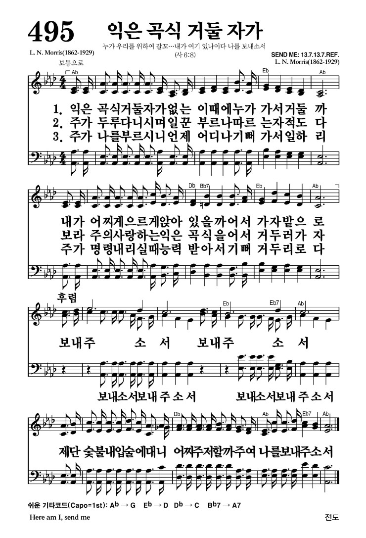 495장 - 익은 곡식 거둘 자가 (통271)