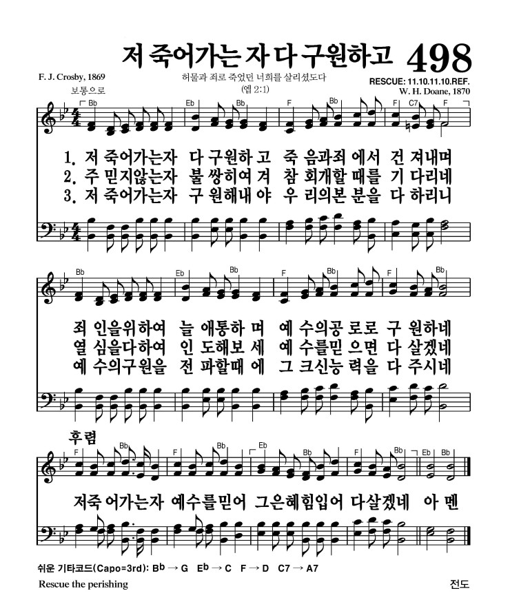 498장 - 저 죽어가는 자 다 구원하고 (통275)