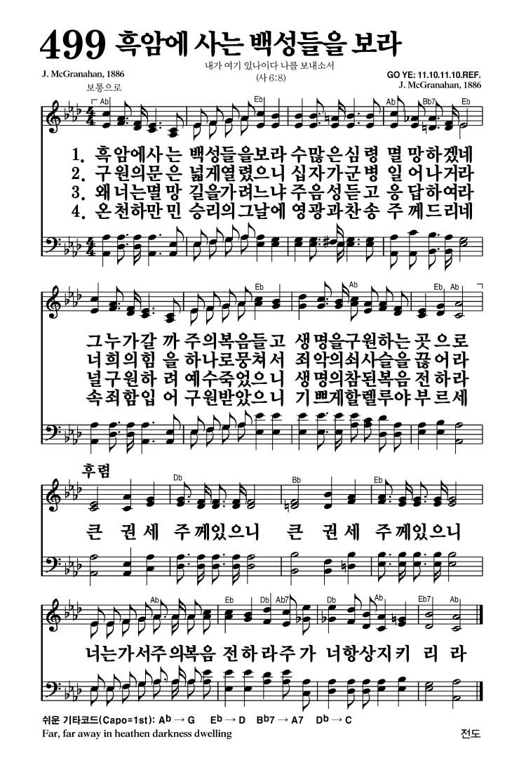 499장 - 흑암에 사는 백성들을 보라 (통277)